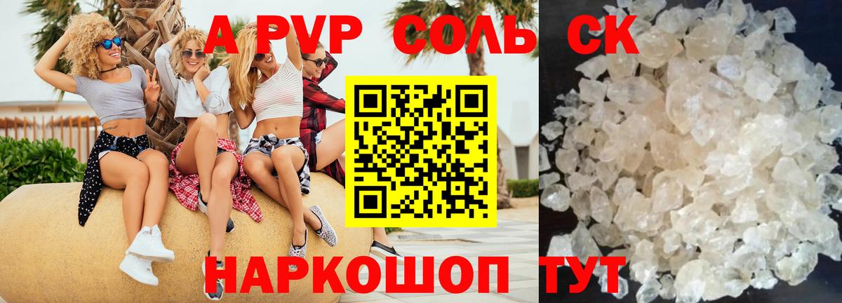 А ПВП СК  Alpha PVP крисы CK  как найти закладки  А ПВП Crystall  Вход с VPN  Соликамск 