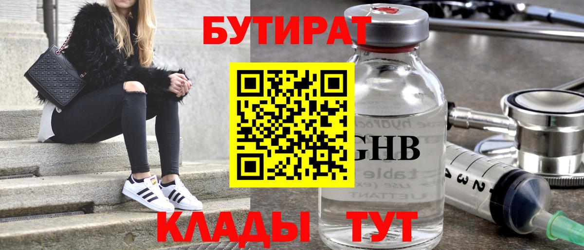 Соликамск  Бутират оксибутират  Вход с VPN 