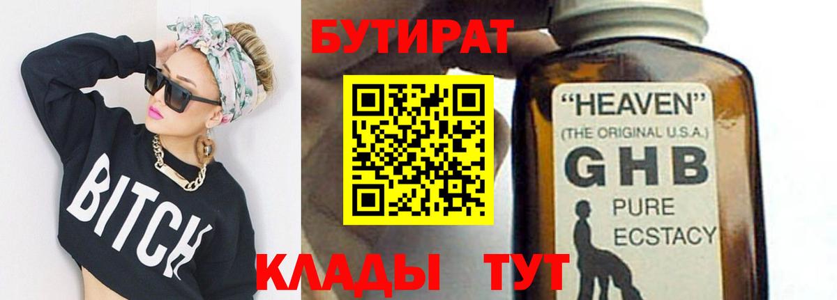 БУТИРАТ бутик Соликамск