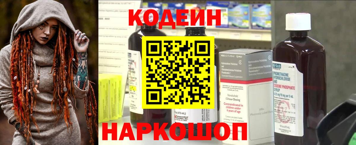Кодеин напиток Lean (лин)  Кодеиновый сироп Lean напиток Lean (лин)  Соликамск  Вход с VPN 